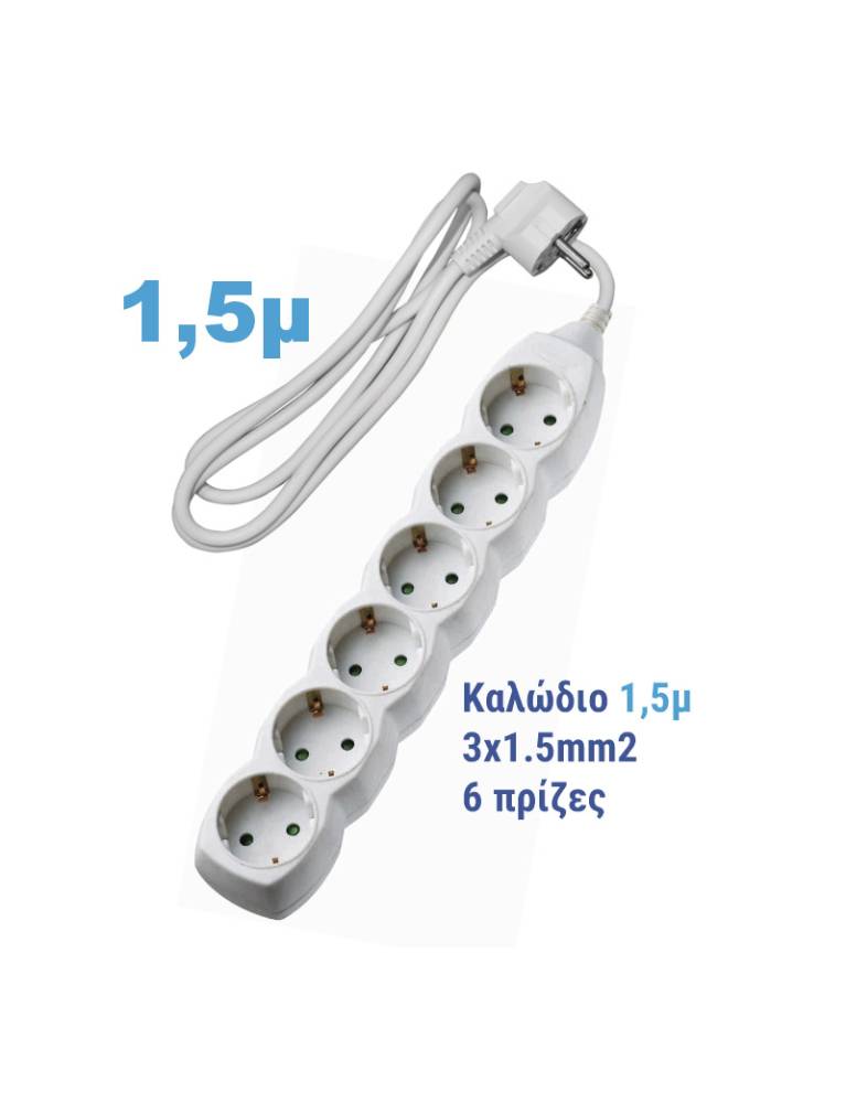 ΠΟΛΥΠΡΙΖΟ ΜΕ ΚΑΛΩΔΙΟ 3x1.5mm² 1.5μ 6 ΣΟΥΚΟ ΛΕΥΚΟ