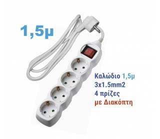 ΠΟΛΥΠΡΙΖΟ ΜΕ ΔΙΑΚΟΠΤΗ+ΚΑΛΩΔΙΟ 3x1.5mm² 1.5μ 4 ΣΟΥΚΟ ΛΕΥΚΟ