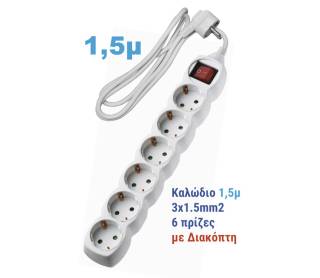 ΠΟΛΥΠΡΙΖΟ ΜΕ ΔΙΑΚΟΠΤΗ+ΚΑΛΩΔΙΟ 3x1.5mm² 1.5μ 6 ΣΟΥΚΟ ΛΕΥΚΟ