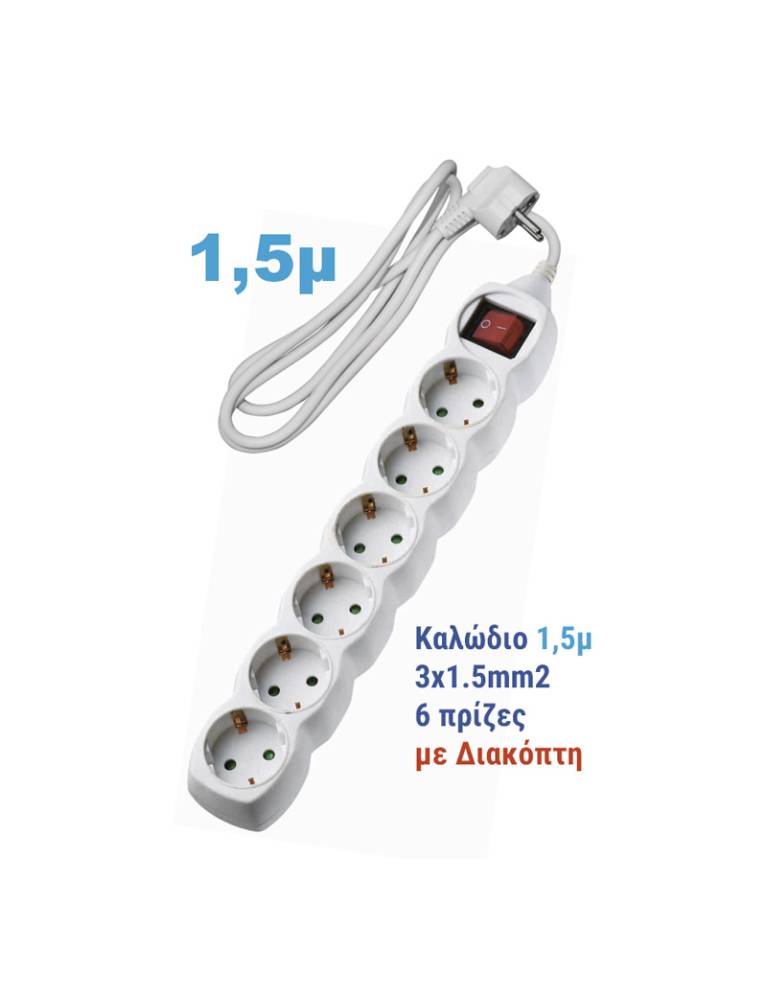 ΠΟΛΥΠΡΙΖΟ ΜΕ ΔΙΑΚΟΠΤΗ+ΚΑΛΩΔΙΟ 3x1.5mm² 1.5μ 6 ΣΟΥΚΟ ΛΕΥΚΟ